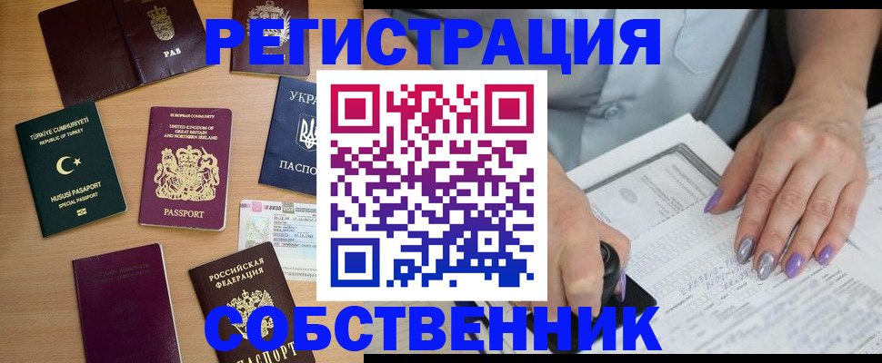 временная прописка в Курганинске